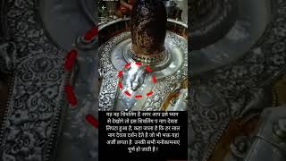 महादेव के इस शिवलिंग को अनदेखा नहीं करे#mahadev #bholenathji #babamahadev #astrology #ytshorts
