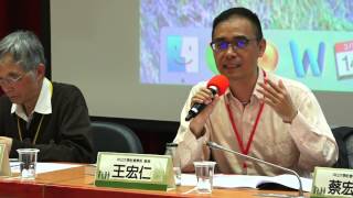 318太陽花運動一週年學術研討會─D1-010 主持：王宏仁─世界體系、民族價值與個人倫理