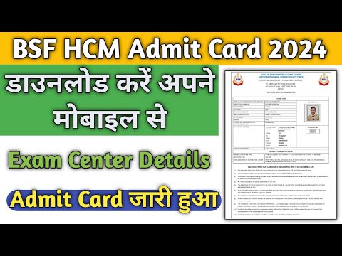 BSF HCM Admit Card 2024 How to Download | BSF HCM Exam Date, Status #BSFHCM #BSFHCM2024 #shaniteach