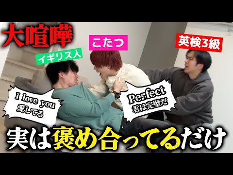 [Prank] If you speak angrily in English, no one will notice you're complimenting each other.