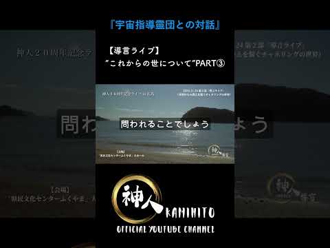 【導言ライブ】PART③～ 2024.11.24 神人20周年記念ライブ in広島「県民文化センターふくやま 大ホール」〜