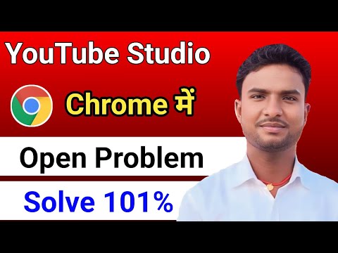 Chrome browser me youtube studio kaise khole || youtube studio open nahi ho raha hai