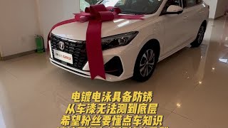 #懂车帝拍车赚钱计划 #dou是好车 #逸动plus  #油耗 #汽车知识分享计划 仪器终归是仪器，从漆的外观也测不出有没有镀锌层，电镀电泳上漆是具有防锈工艺的，粉丝被误解的太多了，希望都能懂点车知识