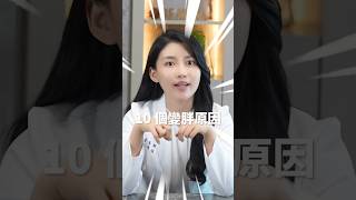 10個讓你默默變胖的生活習慣，你中標幾個？😱｜高敏敏營養師