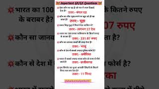 All Exam GK Questions and Answers Important Hindi Best GK Questions and Answers #trending #shorts