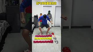 踩气球赢面具大挑战，谁能获得奥特曼面具完成变身呢？#萌娃#亲子#游戏#挑战#balloongame#气球游戏 #funny