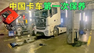 购买中国卡车后第一次保养， 俄罗斯年轻司机对中国卡车爱到深处【二凉】