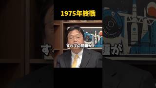 【岡田斗司夫】すべてはベトナム戦争から始まった…兵士たちが持ち帰った最悪の戦利品 #岡田斗司夫 #shorts #アメリカ