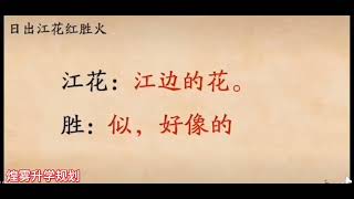 忆江南  --  唐  白居易    （爱学习古诗 故事版）
