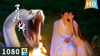 Multi SUB【长白·灵蛇传】医女竟找了条白蛇当老公？女娲后人被贬下凡间与千年蛇妖展开虐心之恋 | 古装片 | 蒙恩 / 郜思雯 / 袁志颖 / 丁柳雁 / 曾乙同