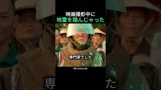 映画撮影中に地雷を踏んじゃった