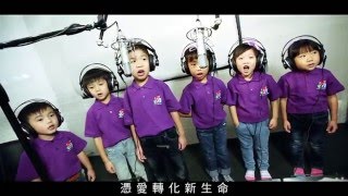 香港聖公會福利協會50周年主題曲「生命如歌」MV