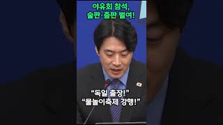 야유회 참석 술판.춤판 벌이고 / 독일 출장..물놀이 축제 강행!