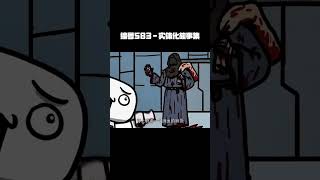 编号583－实体化故事集 #原创#热门#网络小说#怪谈#无限流