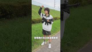 就你最特別打仗穿運動服