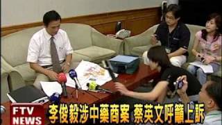 中藥商案判刑 許舒博恐丟立委－民視新聞