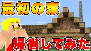 【マイクラ】思い出の初期拠点に里帰り。まさかのダイヤラッシュに突入！【ドズクラPART326】【ドズぼん】