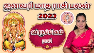 விருச்சிகம் ஜனவரி மாத ராசி பலன் 2023 #viruchigam #விருச்சிகம்ராசிபலன்