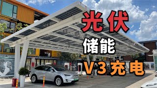 特斯拉的光储充一体化超级充电站，有多先进？【董买买】