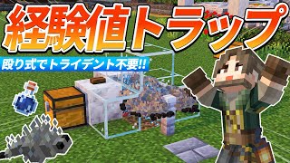 簡単＆効率最強！ポーション式経験値トラップを作る！【マイクラ統合版 / マインクラフト / minecraft】17