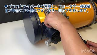 TP-568 高精度 減速比 1:12 シャフト径Φ8mm タカハシ用フォーカサー減速装置