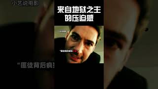 来自地狱之主的压迫感 #music #movie #科幻