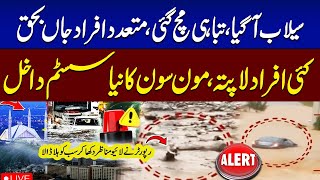 Live | Flash Floods Wreak Damage in Gilgit Baltistan | Monsoon 2025 | Weather Alert
