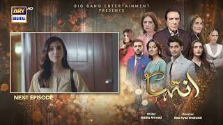 Inteha Episode 53 | Teaser | Sehar Afzal | Subhan Awan | Janice Tessa | ARY Digital