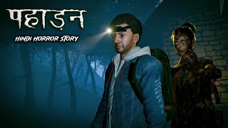 पहाड़न | PAHADAN : Horror Short Flim | 3D Animated Horror Story in Hindi  | Horror Tales
