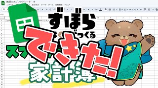 【家計簿】配布してみよう【スプレッドシート】