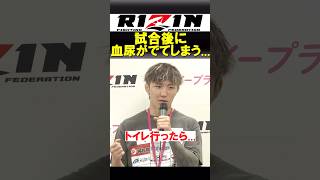 笑ってないで、心配せぇ！血尿がでてしまう伊藤裕樹【超RIZIN.4】