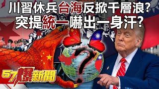 Will Trump-Xi truce cause a stir in the Taiwan Strait?
