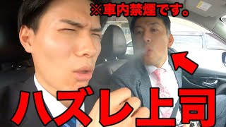ゴミ上司が教育係になってしまった日の営業【あるある】