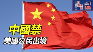 時事焦點【AI 字幕】富國銀行 Wells Fargo 美國 中國 毛晨月  茅晨月 刑事 美國商務僱員 美軍經歷 || 星島A1中文電台 || 加拿大多倫多新聞節目