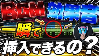 プレミアプロで今すぐ使える！効果音を一瞬で挿入するショートカットキー【時短テクニック】