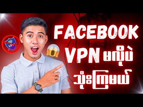 How To Use Facebook Without VPN | VPN မပါပဲ Facebook သုံးနည်း