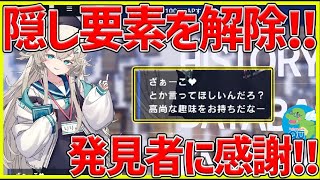 【リバリバ】隠し実績を解除して称号と石をGETしよう‼発見者に感謝を【リバースブルー×リバースエンド】#リバリバ #リバxリバ
