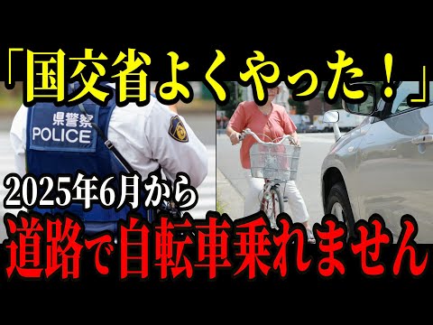 【迷惑】ここ数年クルマ乗りを困らせている自転車ユーザーに罰金が下されることになりました【ゆっくり解説】