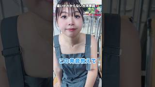 違いがわからない台湾華語🇹🇼