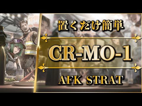 CR-MO-1: AFK STRAT【Arknights | R6S】