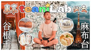 谷根千超美千鳥居×麻布台之丘teamLab！好吃好玩一次收藏｜東京自由行 EP04