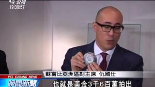 20140409公視晚間新聞－明成化雞缸杯 近11億天價拍出
