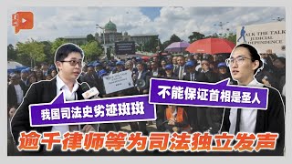 捍卫司法独立之行 | 连实习律师也走上街头 他们要捍卫的是什么？