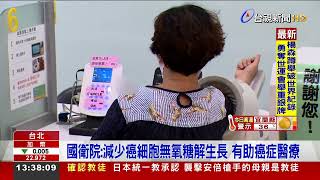 癌症治療新發現 國衛院找到抑制轉移標的「KDM4C」