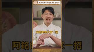 #肩頸痠痛 #肩頸放鬆 #中醫 #阿銘師