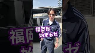 ACEes official【福岡５人旅】まずは太宰府目指したけど…