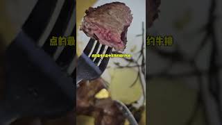 巴菲特价值百万的午餐都能吃到什么？ #美食 #巴菲特 #人物故事 #牛排 #午餐