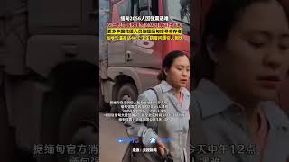 缅甸2056人因强震遇难，又一批中国救援物资从口岸运抵缅甸，更多中国救援队驰援缅甸搜寻幸存者，当地气温高达40℃，卫生防疫问题引人担忧#缅甸 #缅甸地震