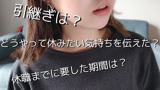 辛くてもう頑張れないと思ってから休職に至るまでの経緯【適応障害】