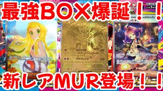 [Pokémon Cards] Mega Brave and Mega Symphonia are insane! The ultimate box set is here! New rarit...